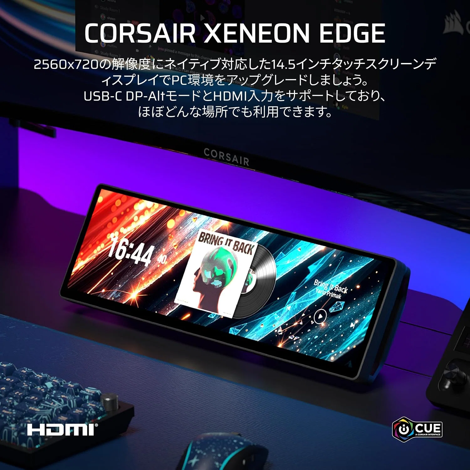 この横長モニター、何に使う？CORSAIR XENEON EDGEの魅力｜アマギンちゃん