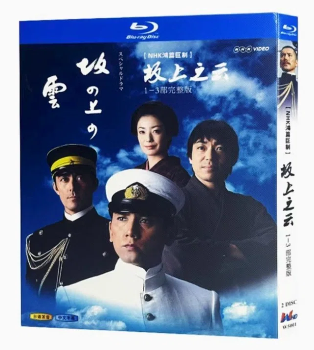坂の上の雲 DVD ブルーレイ Blu-ray 全巻セット 2枚組 全13話 本木雅弘