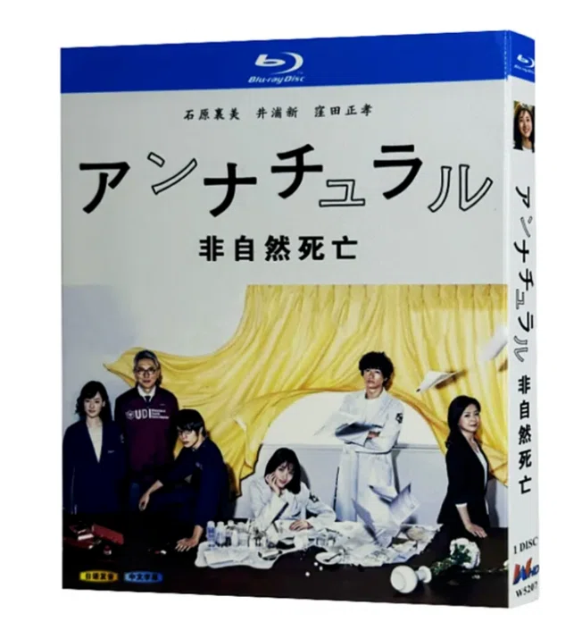 アンナチュラル DVD ブルーレイ Blu-ray BOX 4枚組 全10話 石原さとみ