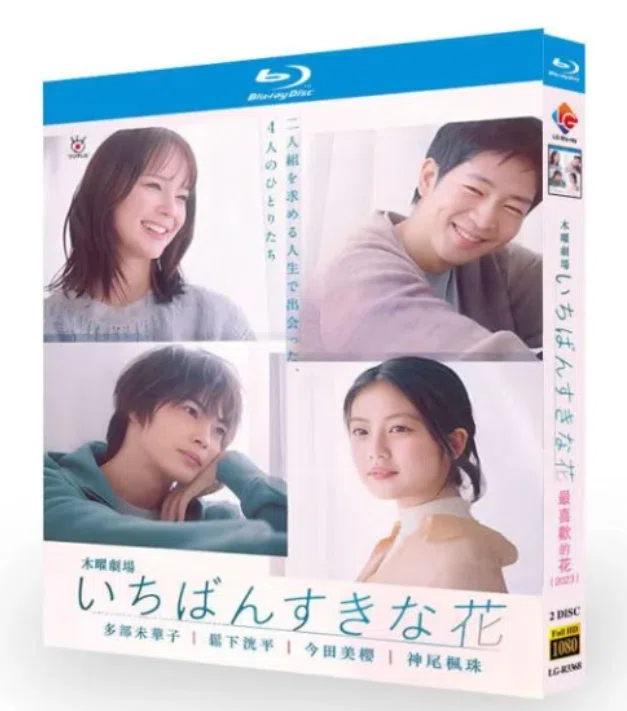 いちばんすきな花 全話収録 日本ドラマ ブルーレイ Blu-ray いちばんすきな花 DVD ブルーレイ Blu-ray BOX 4枚組 全11話 多部