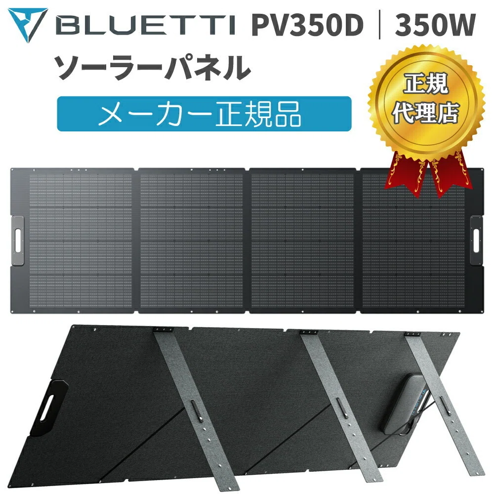 BLUETTI ソーラーパネルのおすすめ8選 W数と重量で選ぶポータブル電源