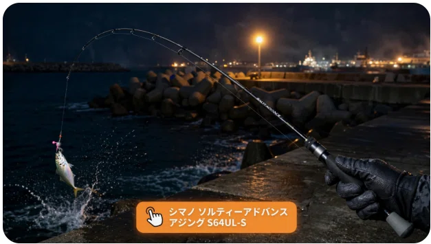 シマノ ソルティーアドバンス アジング S64UL-Sのインプレ！自重67gが