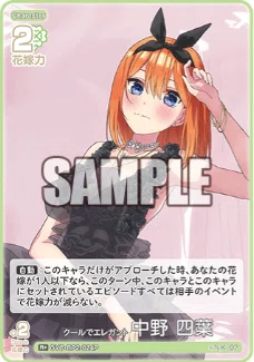 四葉編】五等分の花嫁カードゲーム～“可愛さ”マシマシ、チョモランマ