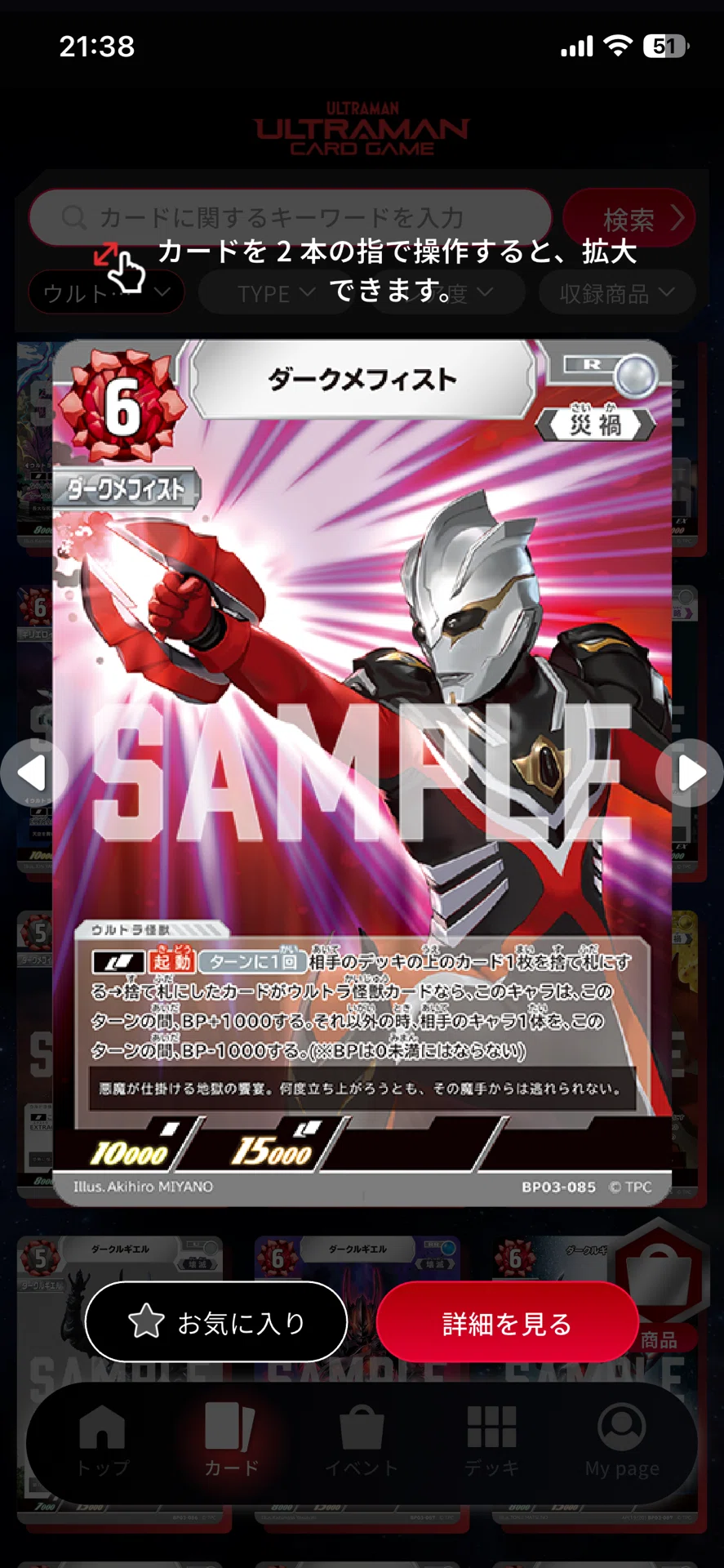 ウルトラマンカードゲーム メフィラス星人 デッキ 星人型 解説9000字】流行ってないから使ってほしい！今更ながらのメフィラス大
