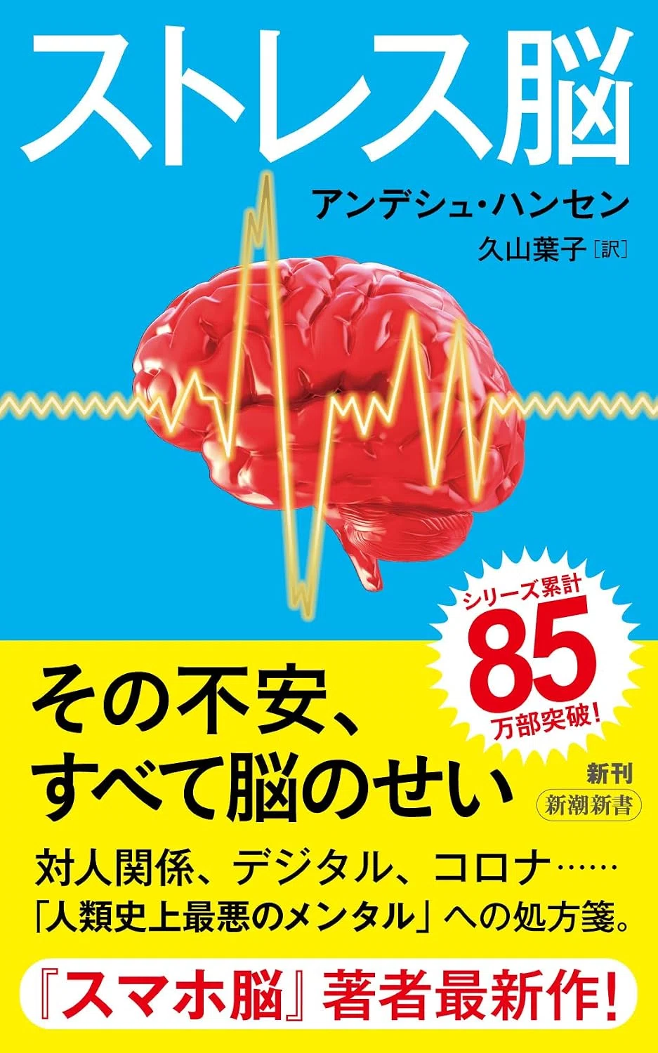 名著】ストレス解消の本おすすめ5選｜ストレスの原因・解消法を学べる
