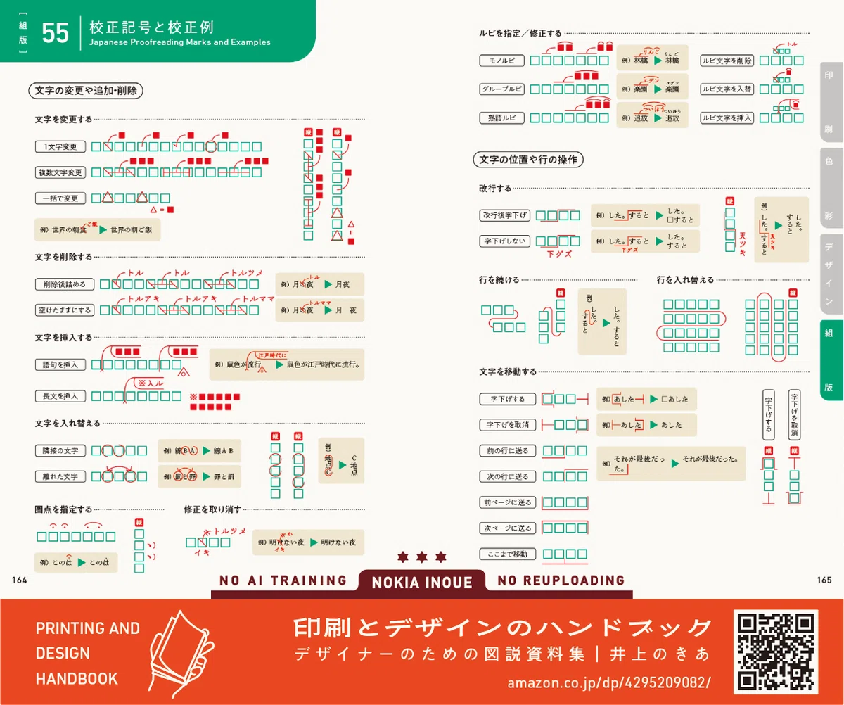 印刷とデザインのハンドブック』｜井上のきあ