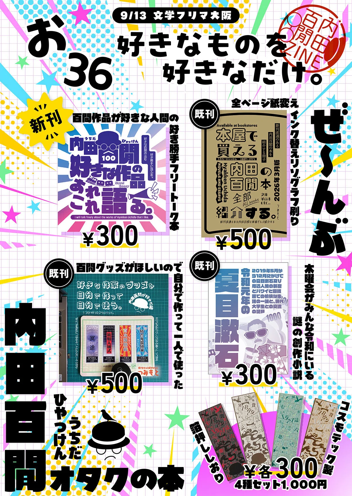 新刊『内田百閒の好きな作品あれこれ語る』本文サンプル｜つみもと