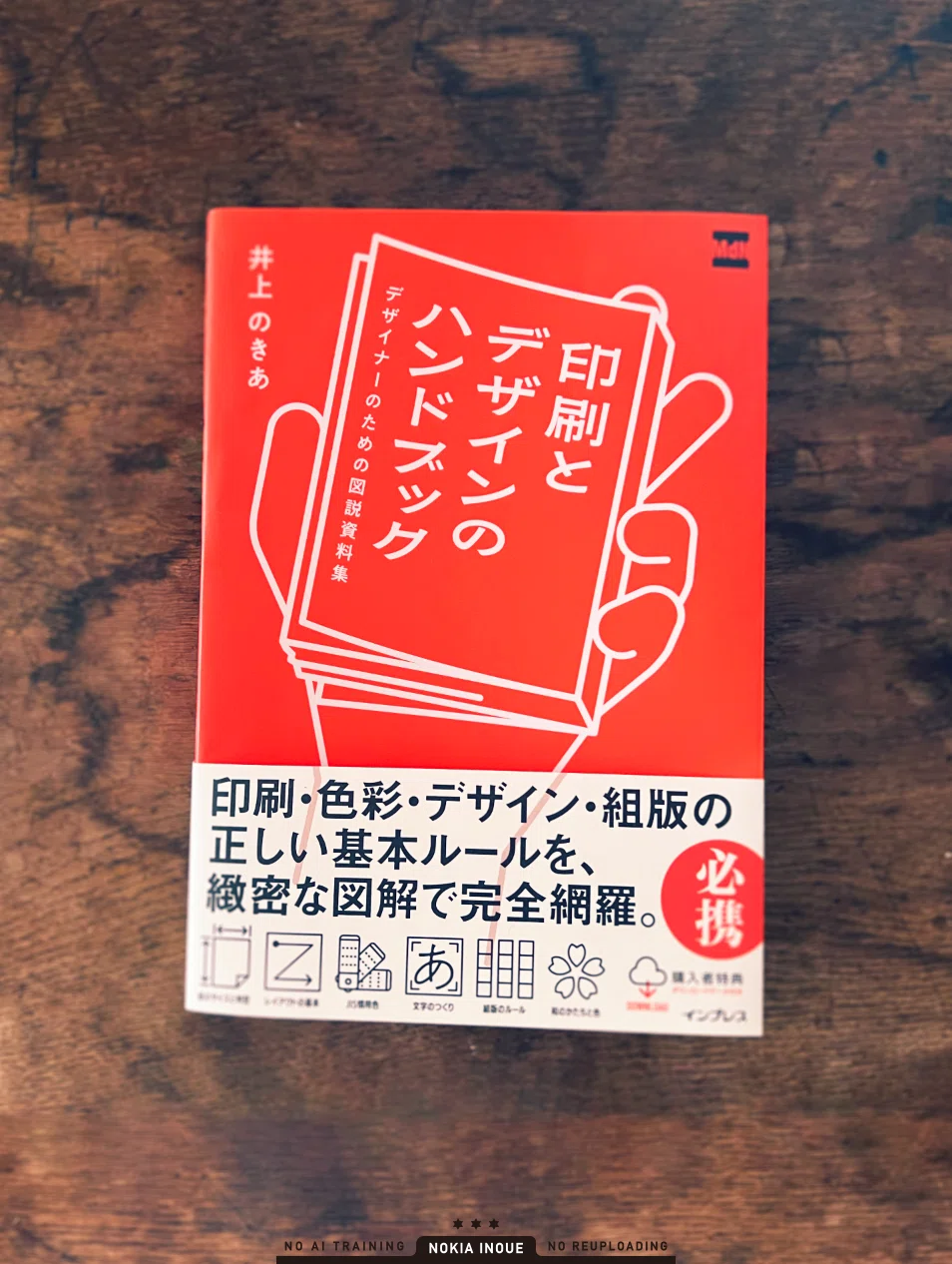 井上のきあ EUCARYA 同人誌 デザイン 出版 印刷 印刷とデザインのハンドブック』｜井上のきあ