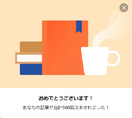 600スキのお知らせ。