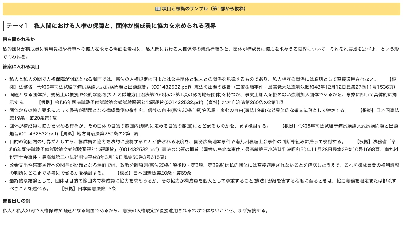 司法試験予備試験】論文式9科目の答案構成を確認する18題＋答案例