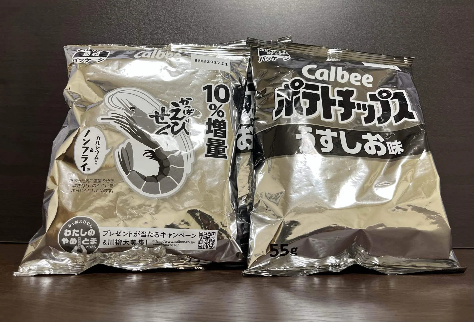 わずか数か月で消えていく？ カルビーポテトチップス「石油原料節約