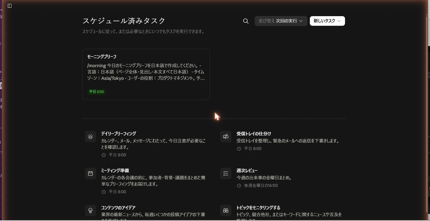 中級編⑤ 頼まなくても、毎週月曜に動く。Claudeの「予定済みタスク