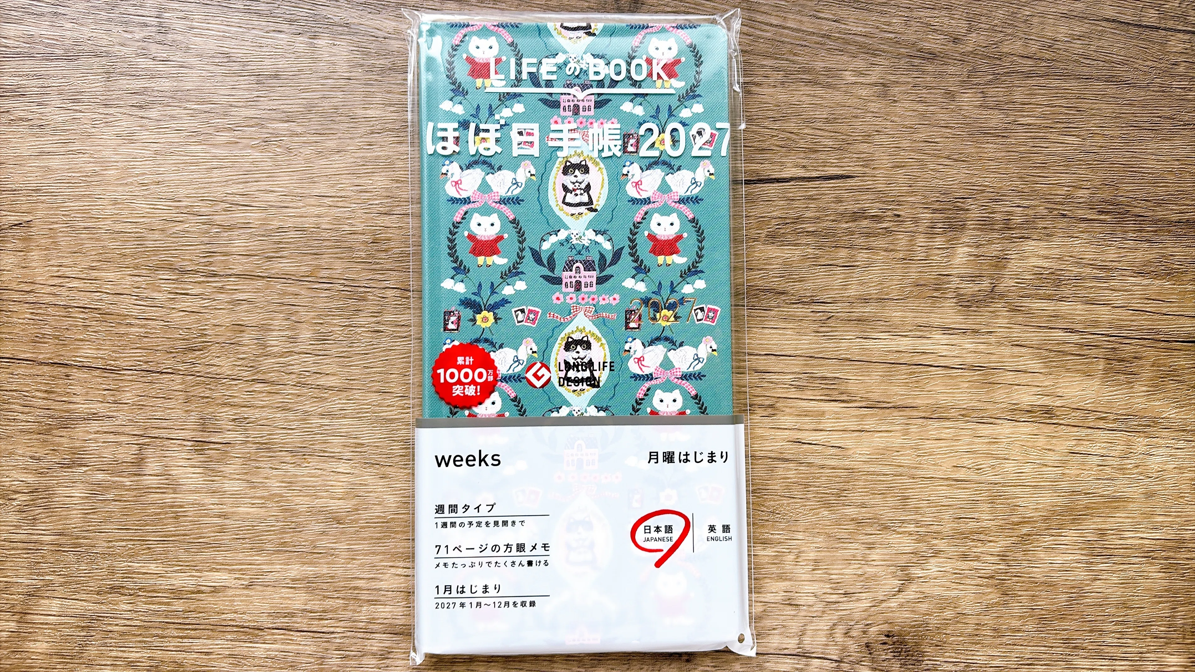 2027年のほぼ日手帳は、北岸由美さんでそろえました｜みすずのほっこり