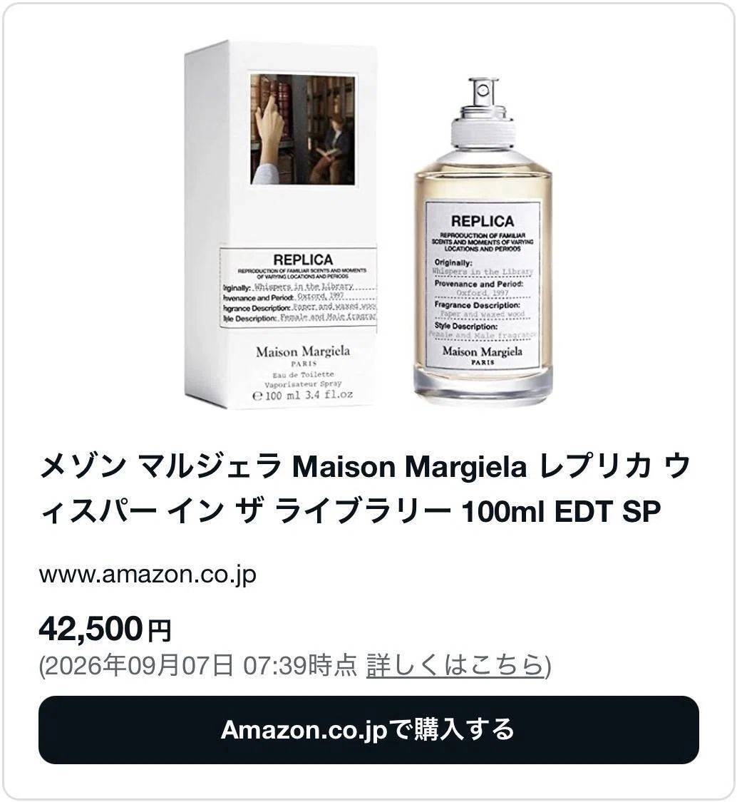 ウィスパーインザライブラリーの廃盤理由はなぜ？似てる香りの商品も