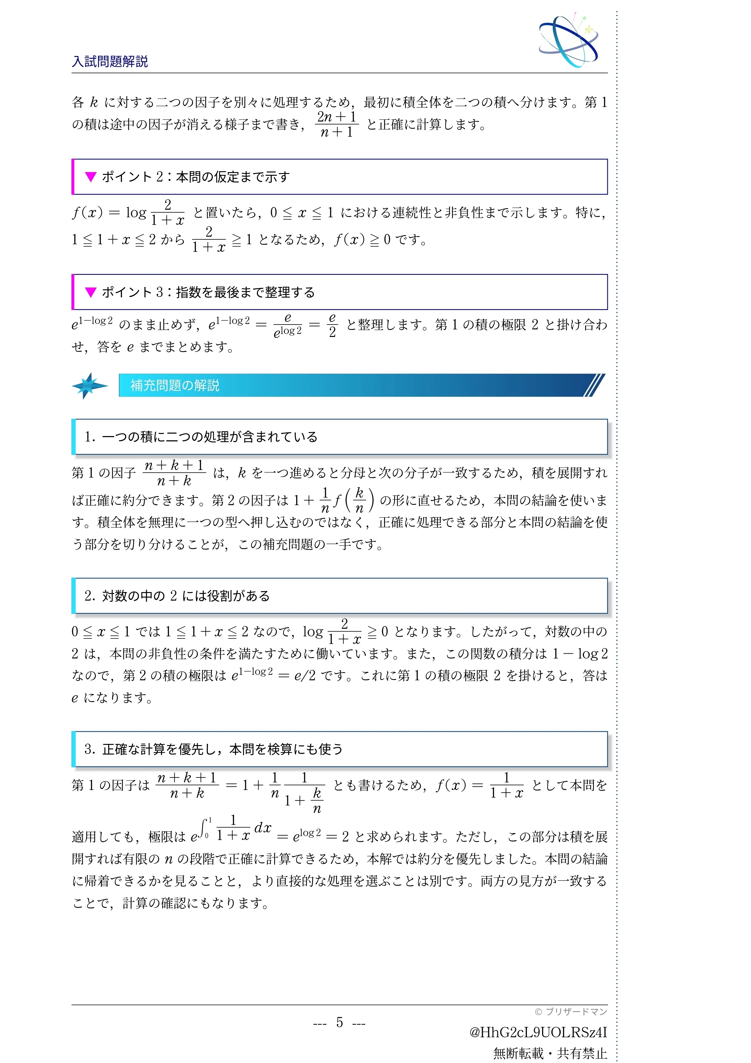 入試問題解説】第011回 2001年筑波大学 理系前期 大問2 ～積の極限に