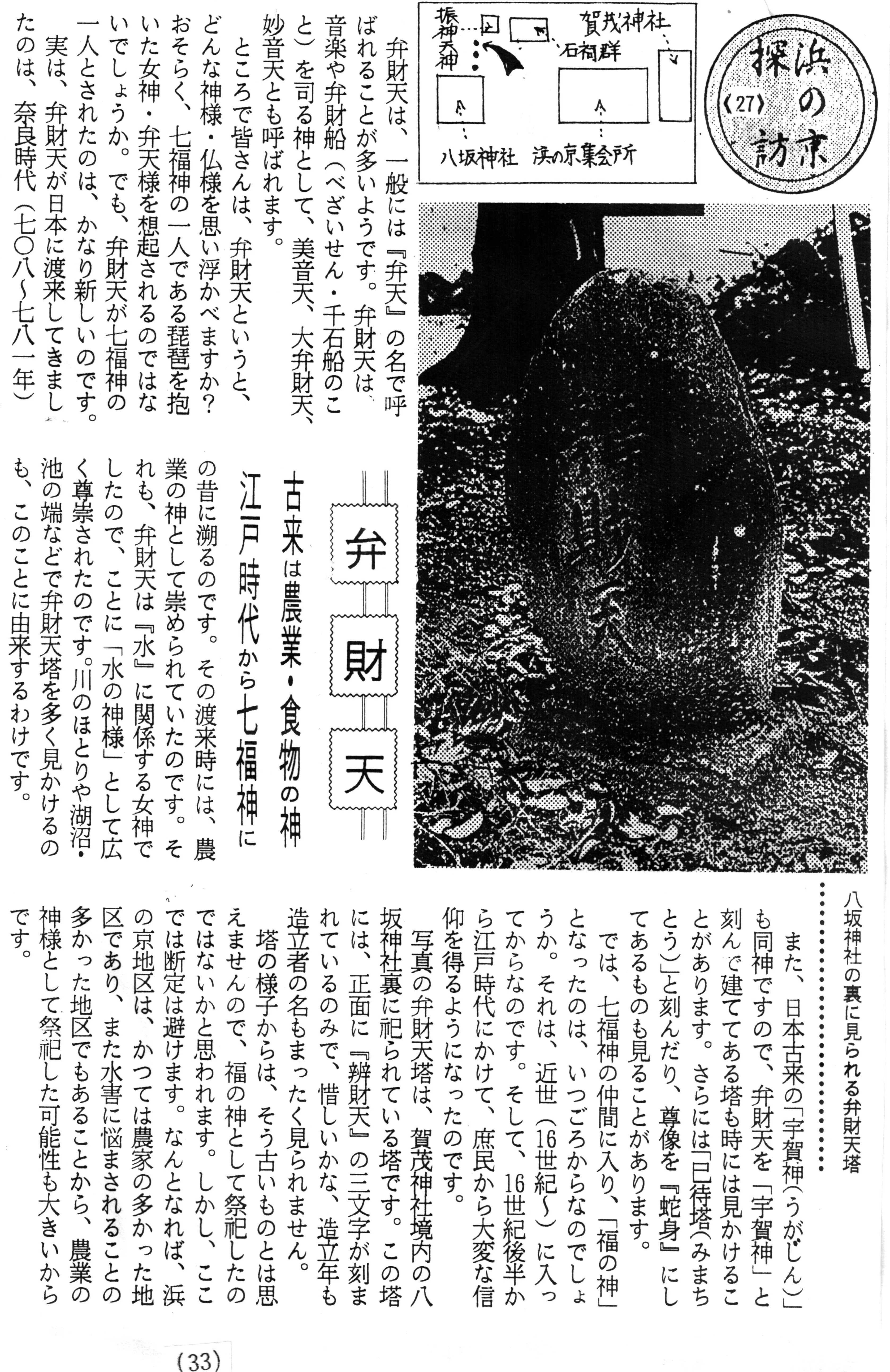桐生の治水と信仰】大水から地域を守る――水難除け・風水害鎮護の祈願