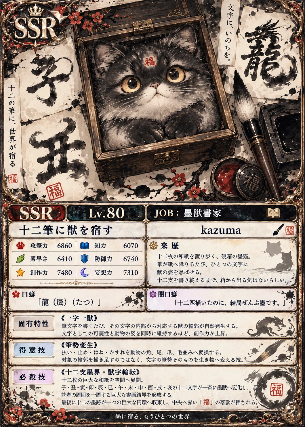 化猫将軍 HIKAKIN トレーディングカード PR 四角猫 トレーディングカード プロンプト配布｜kazuma