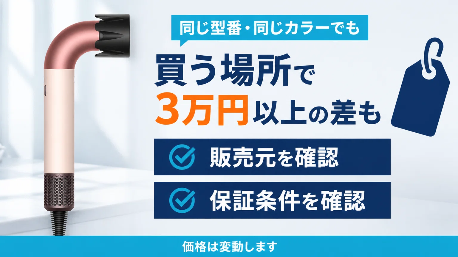 ダイソンのドライヤーで後悔する人しない人｜失敗しない選び方を徹底
