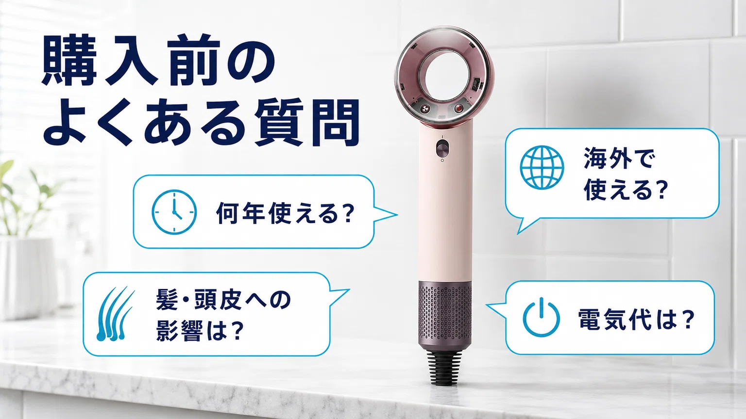 ダイソンのドライヤーで後悔する人しない人｜失敗しない選び方を徹底