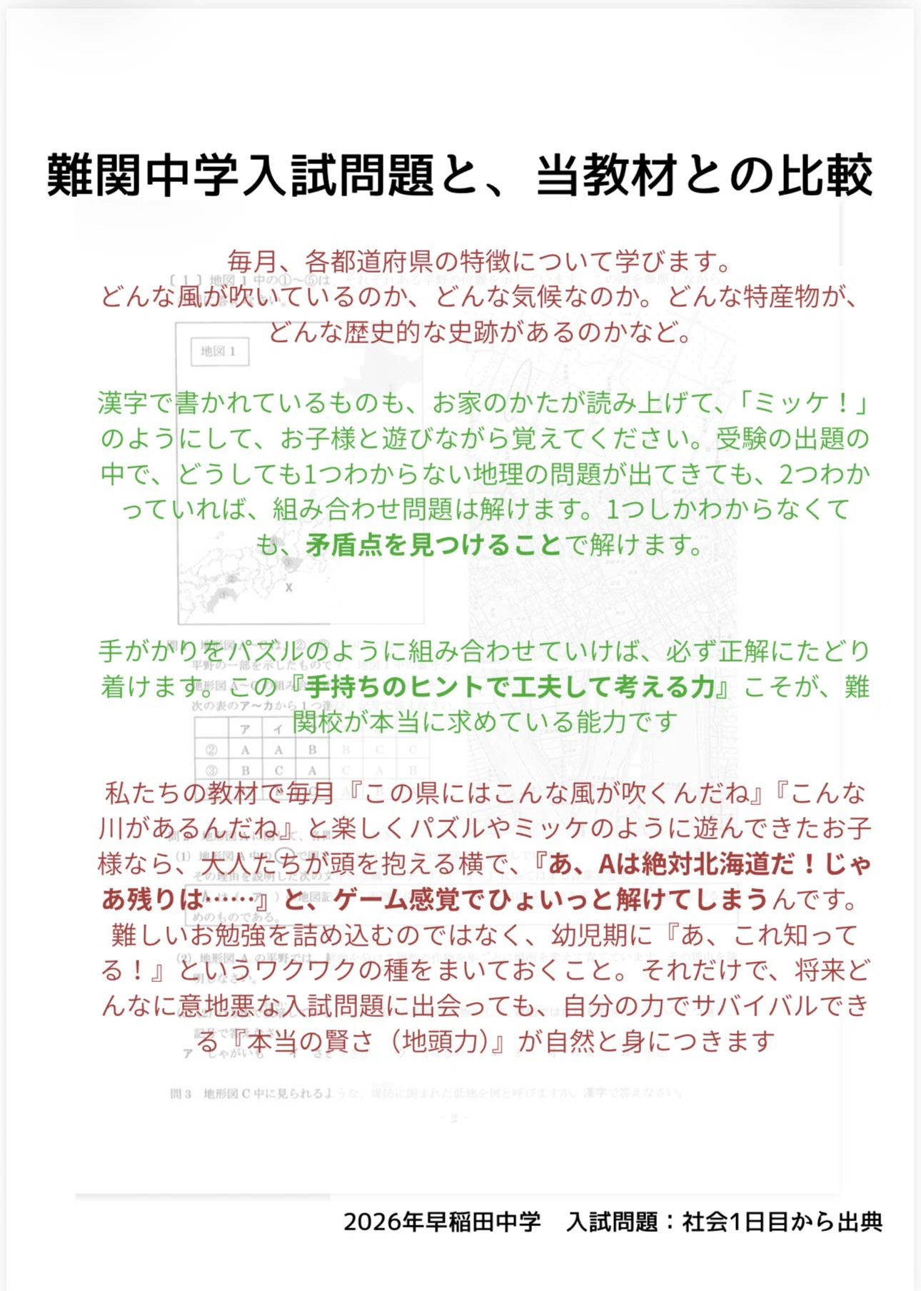 2026年早稲田中学実物入試問題 3歳からの3ヶ月間受講で「早稲田中の入試問題」が解けるワケ』｜naoko