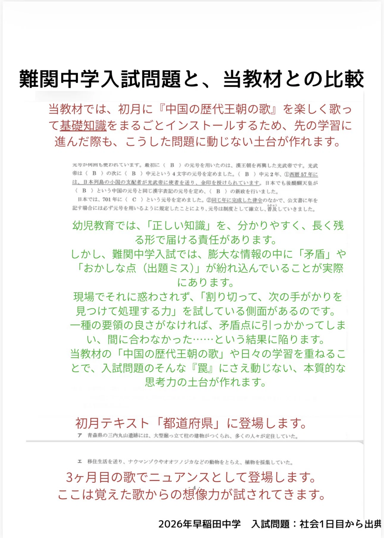 3歳からの3ヶ月間受講で「早稲田中の入試問題」が解けるワケ』｜naoko