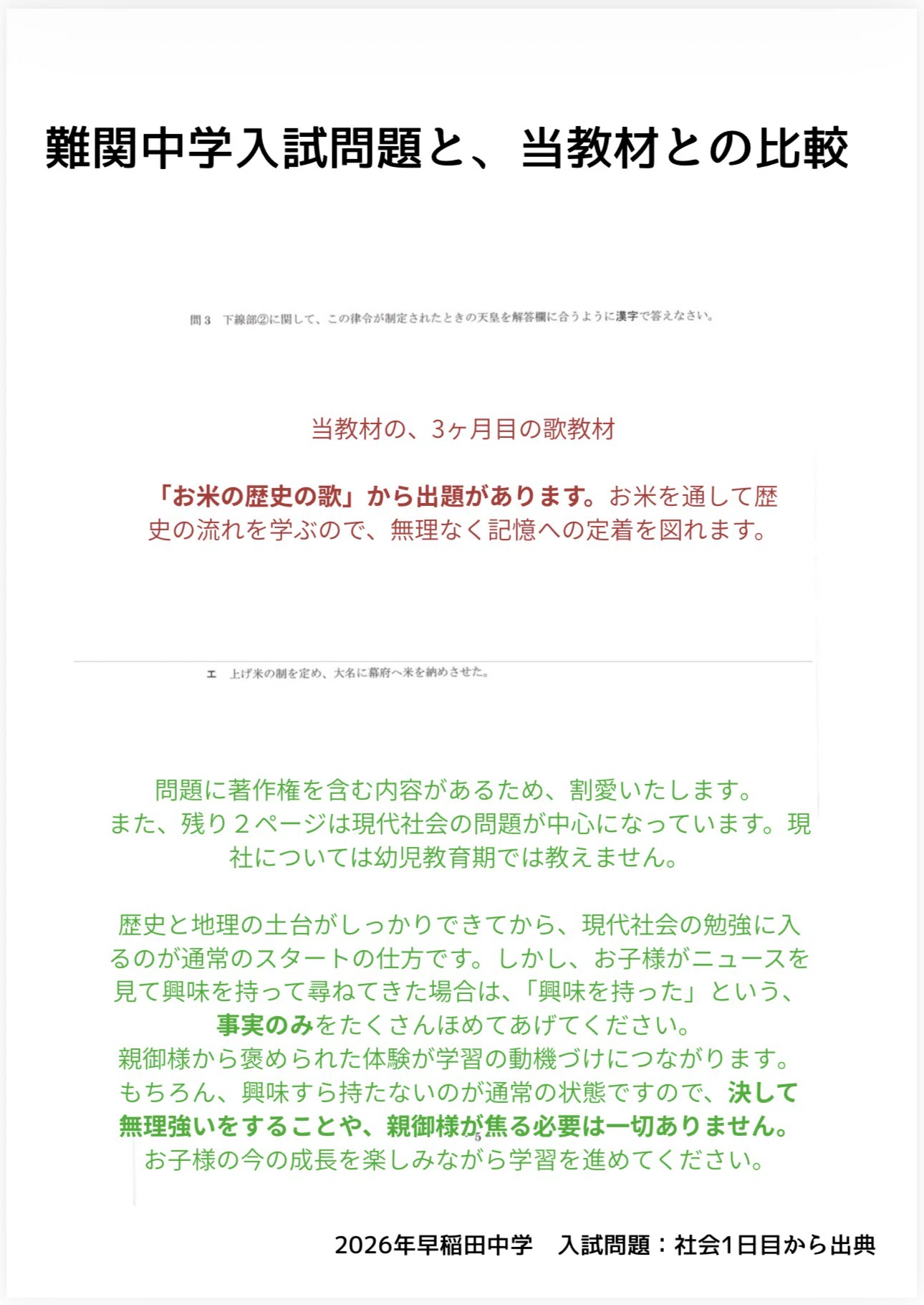 3歳からの3ヶ月間受講で「早稲田中の入試問題」が解けるワケ』｜naoko