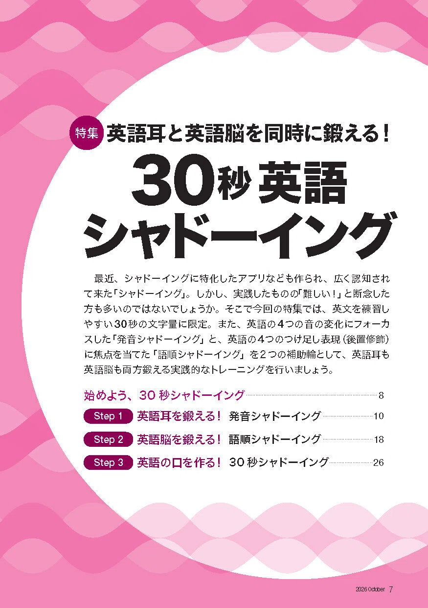 読めばわかる英語」が、なぜ聞き取れないのか（『多聴多読マガジン10月