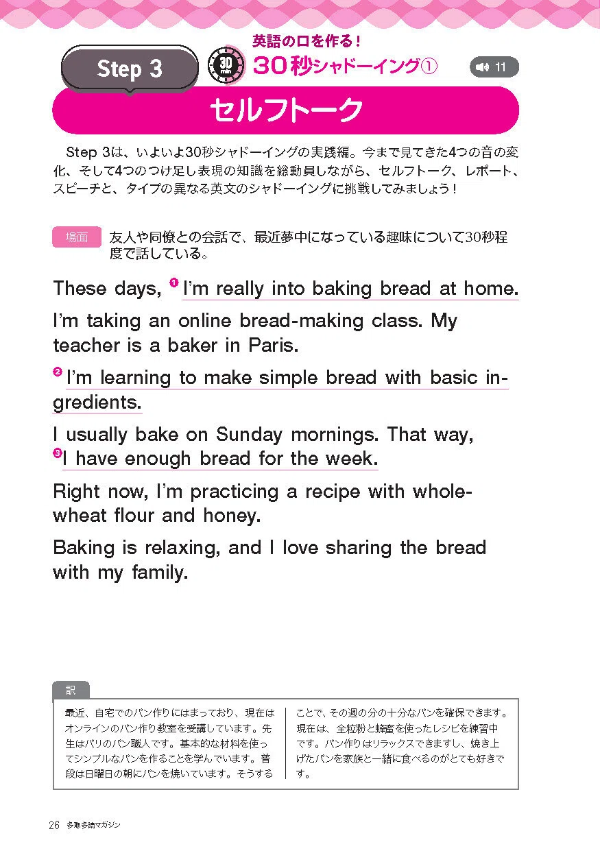 読めばわかる英語」が、なぜ聞き取れないのか（『多聴多読マガジン10月