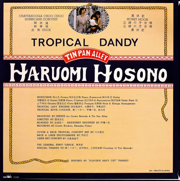 Tropical Dandy 細野晴臣 1975｜夏は百日紅