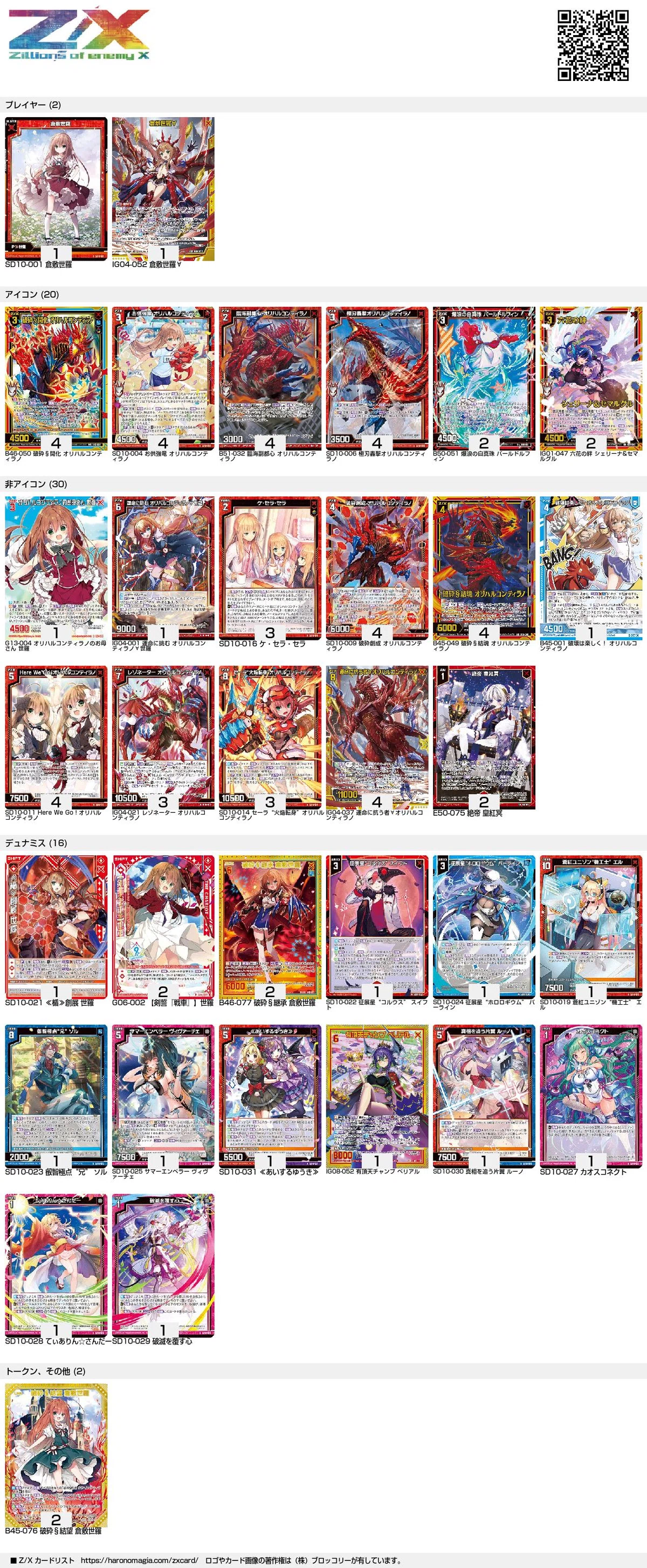 リセ引退　月単　デッキ　まとめ売り （パーツ付） リセ引退 月単 デッキ まとめ売り （パーツ付） リセ引退 月単 デッキ