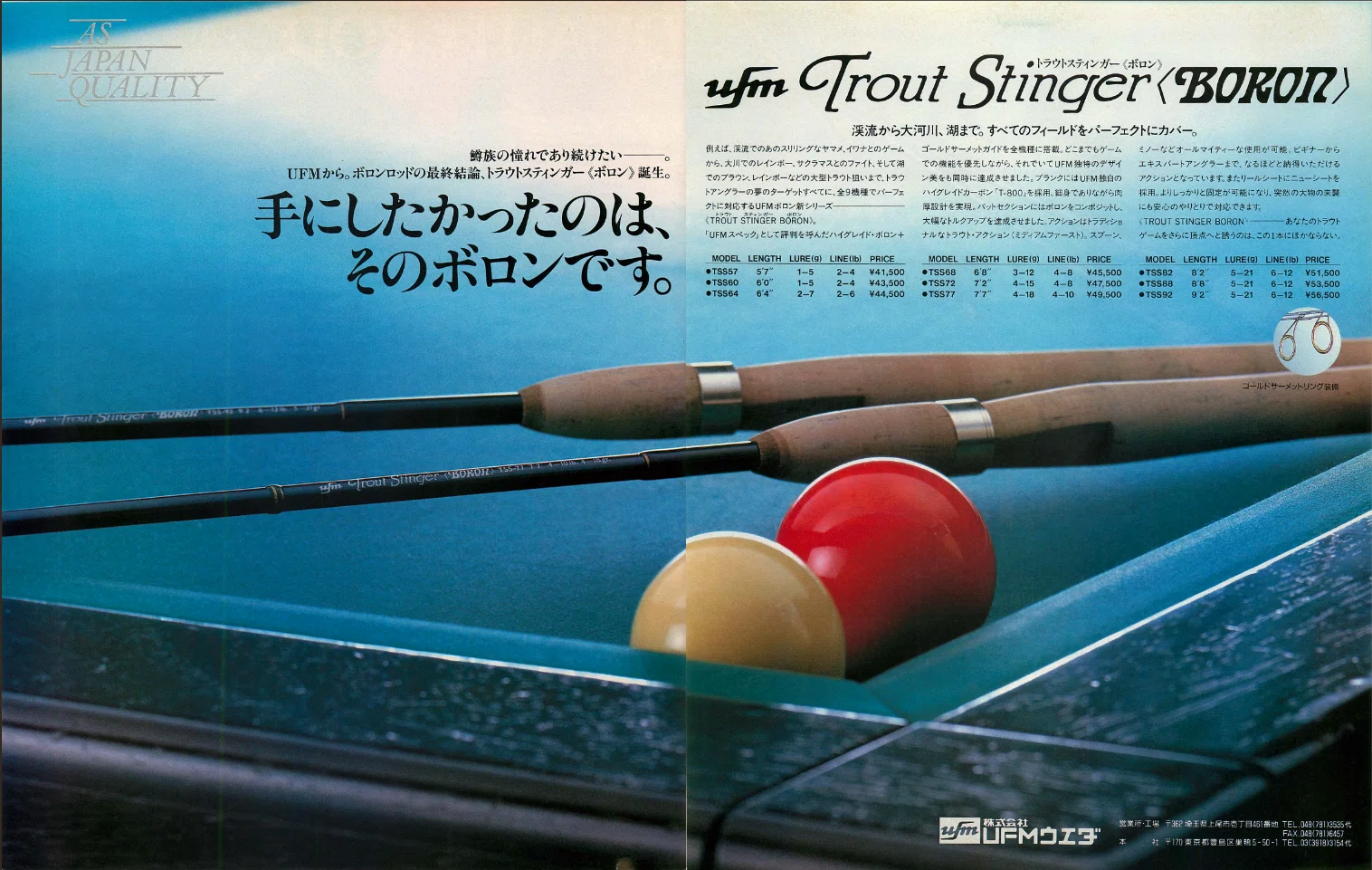 UFM Trout Stinger 〈BORON〉 【懐かしい広告#25】｜東日本釣り文化研究所
