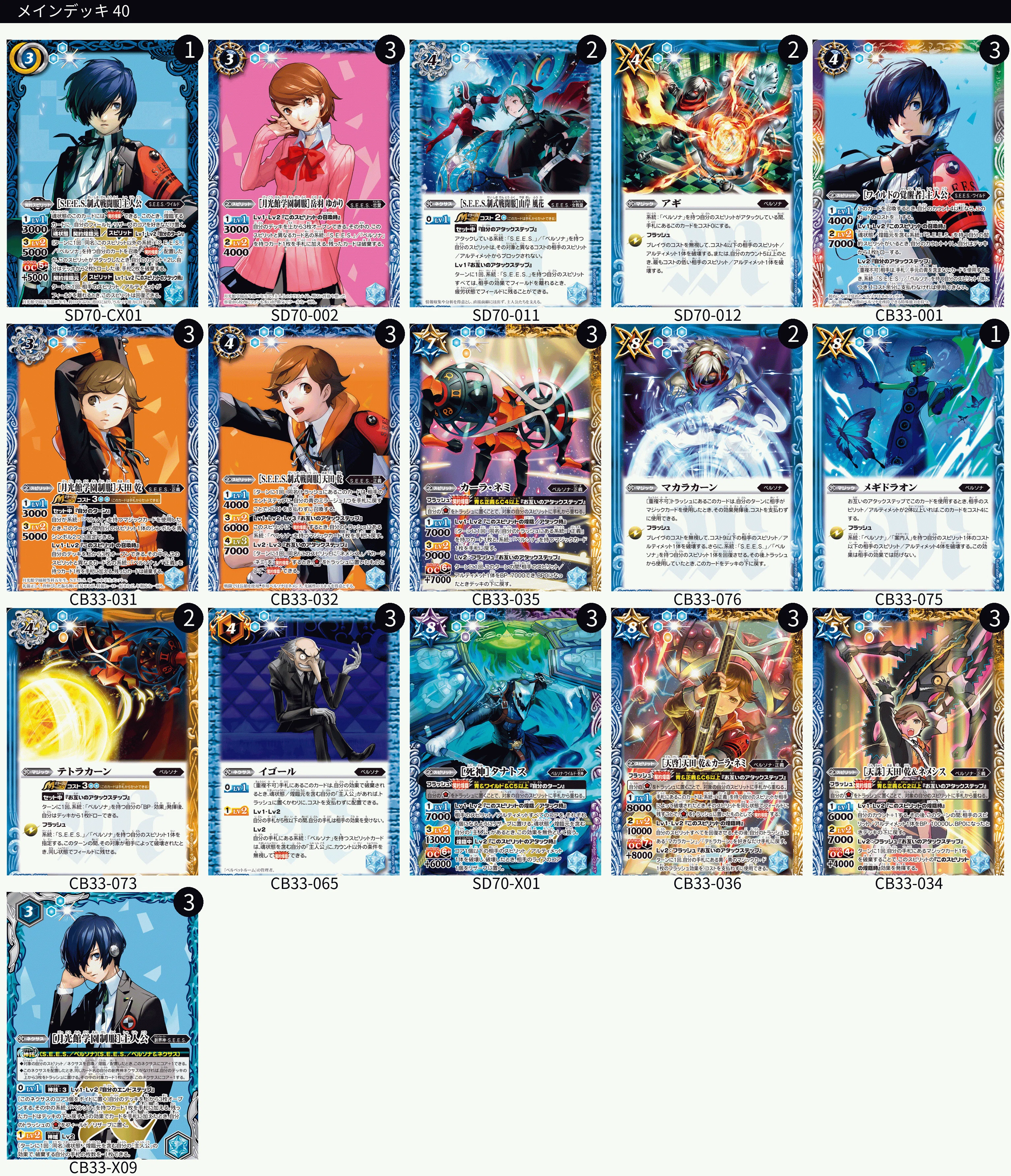 バトルスピリッツ ペルソナまとめセット 契約煌臨って何？」今さらペルソナデッキでバトルスピリッツを始めて