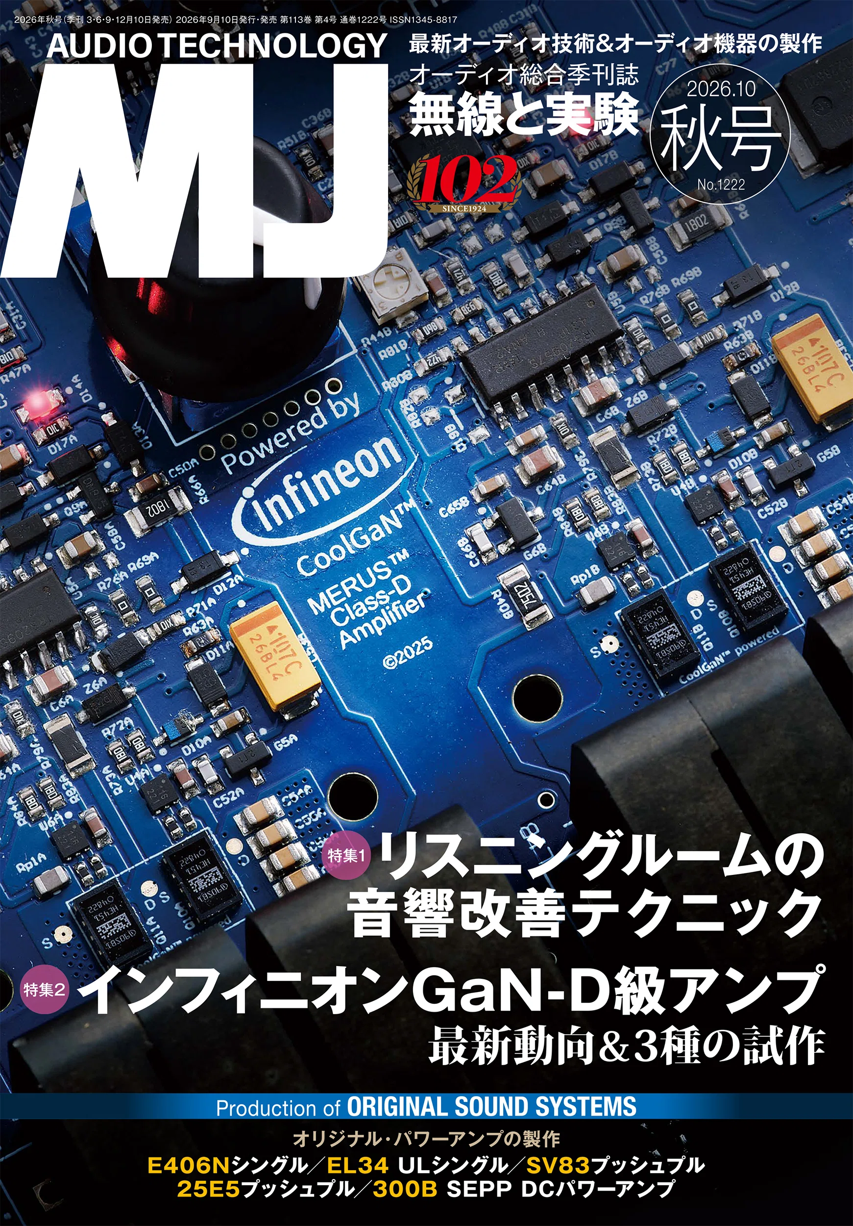MJ無線と実験 2026年10月号 秋号｜MJ 無線と実験