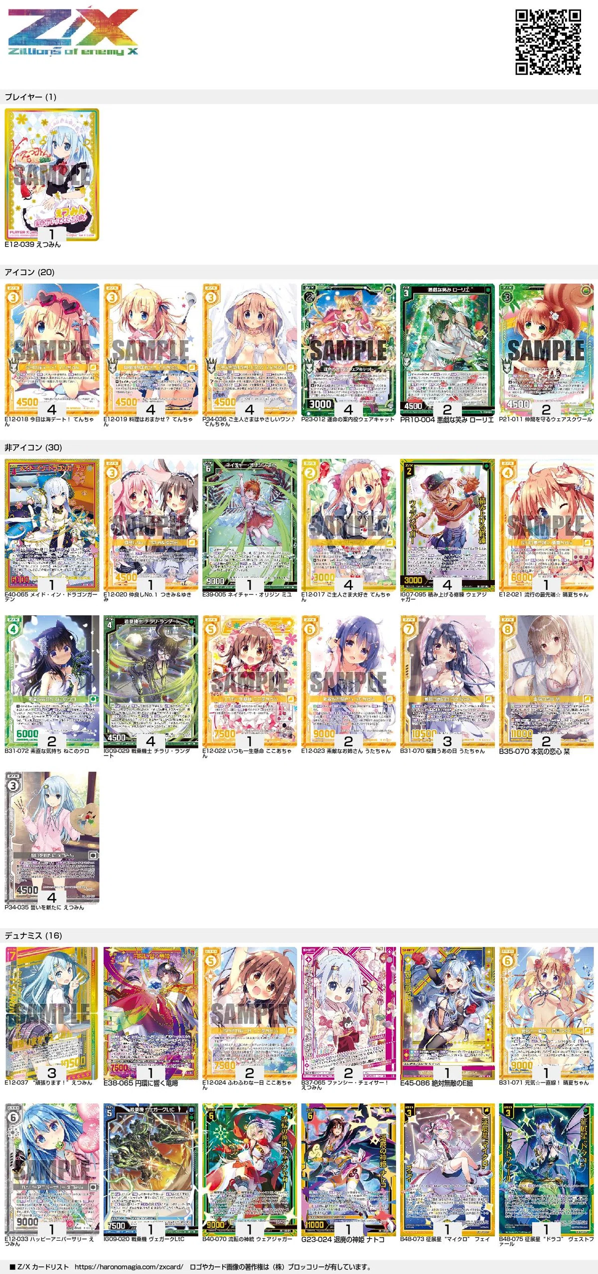 リセ引退　月単　デッキ　まとめ売り （パーツ付） Z/X引退まとめ リセ引退 月単 デッキ まとめ売り （パーツ付） Z/Xの