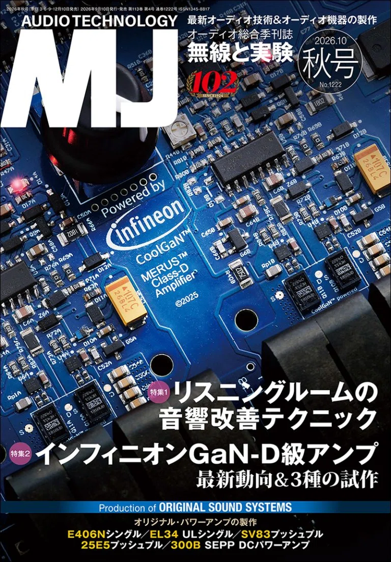 MJ無線と実験 2026年 10 月号 [雑誌]｜【raison d'être】
