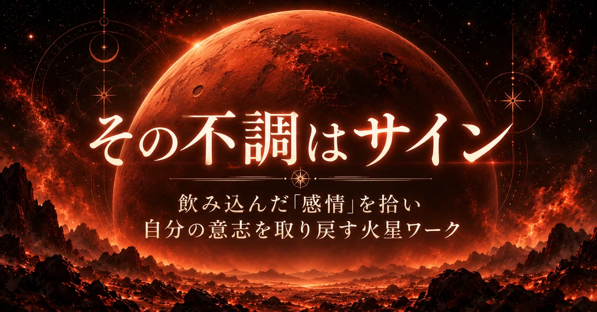 その不調はサインです。