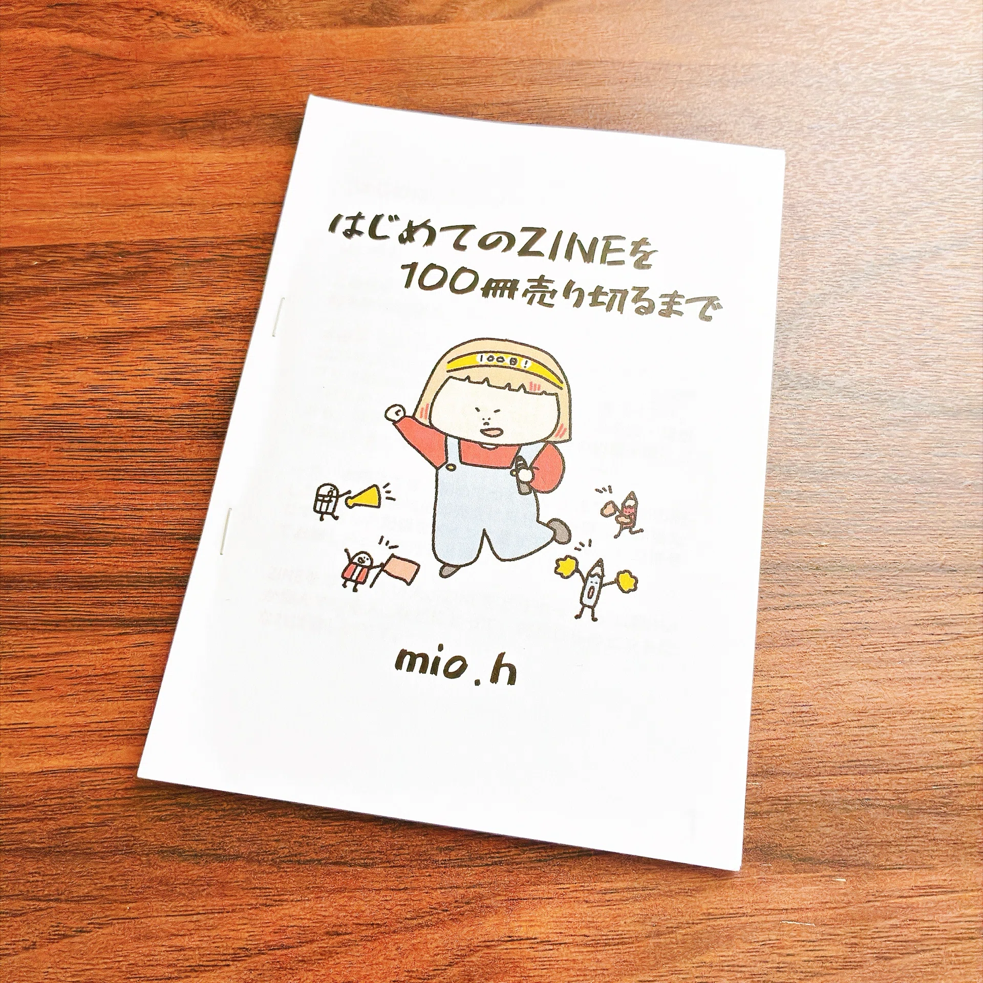 はじめてのZINEを100冊売り切るまで」を読了して｜コトデル📙に37 文学