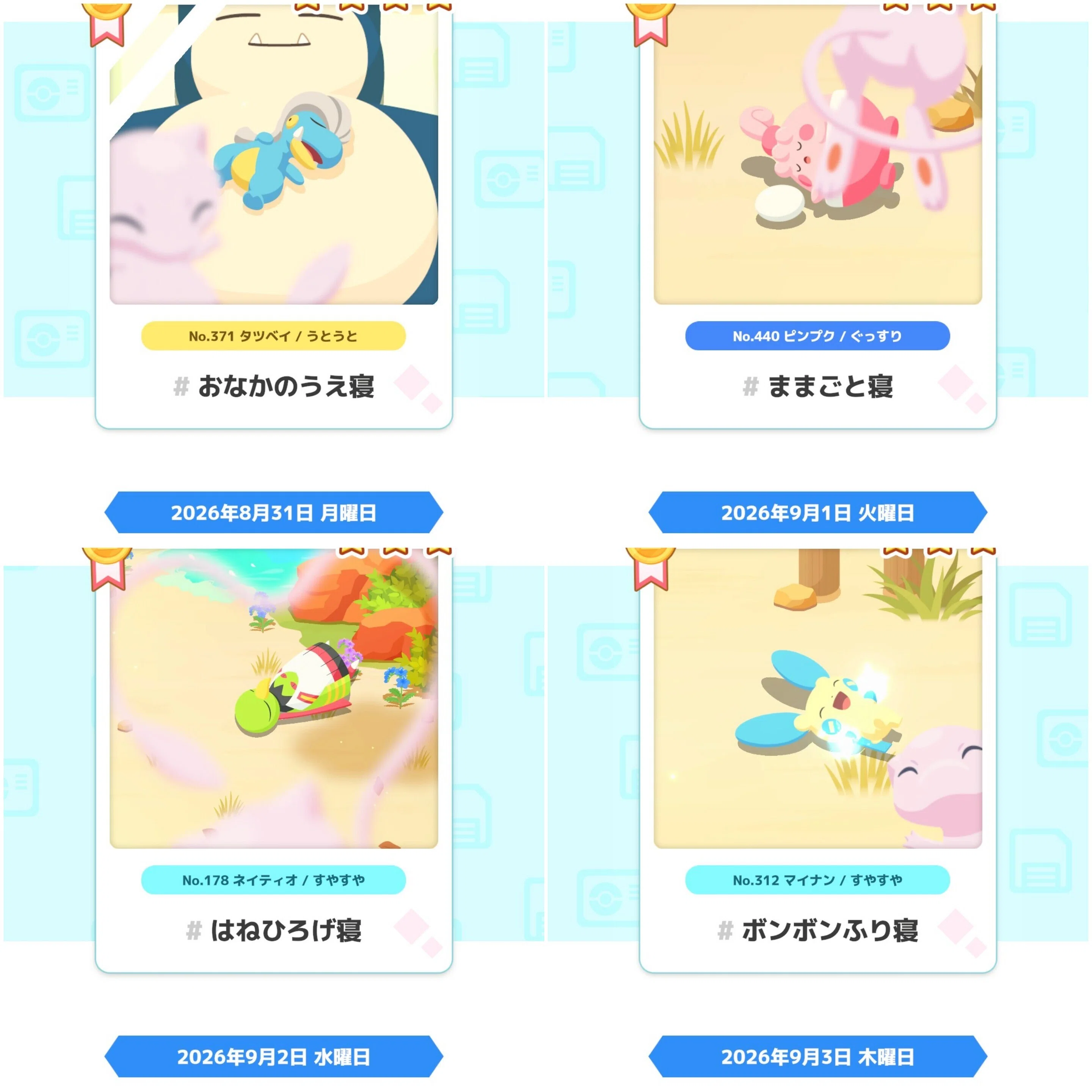 よく寝るポケスリ ＃92 これはミラクルスナップでしょう！｜よく寝るたぬき