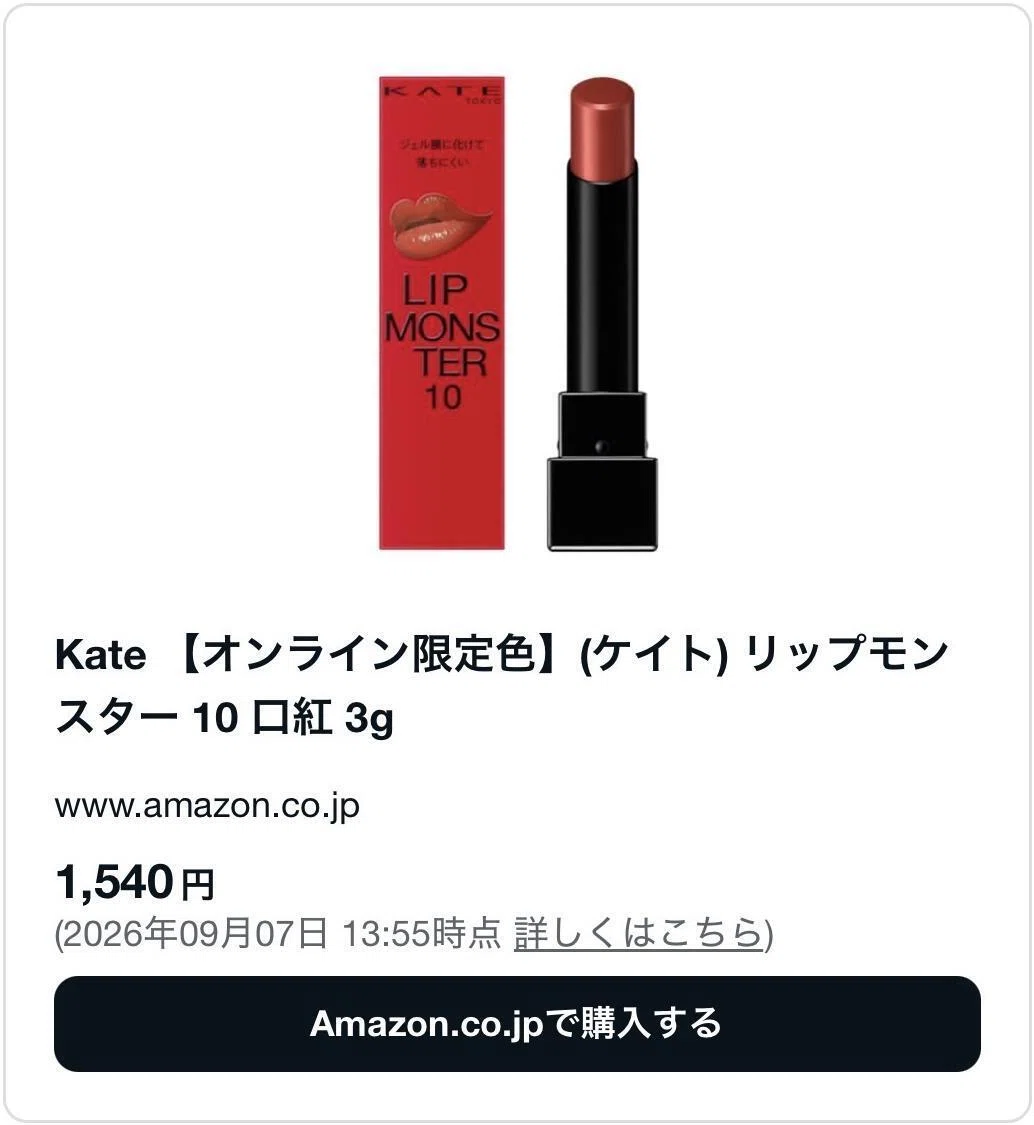 リップモンスター欲望の塊は廃盤で売ってない？販売店も調査したよ