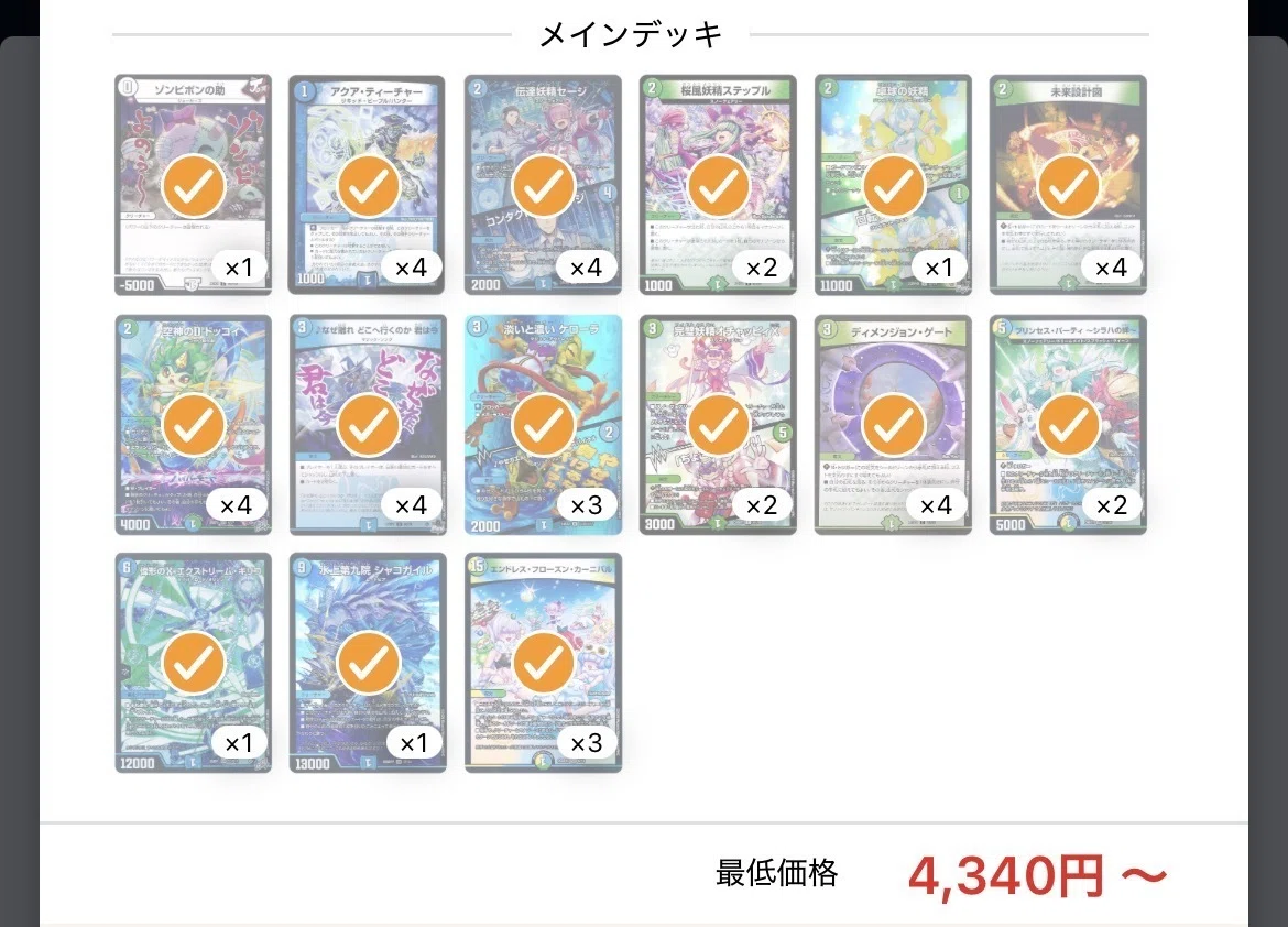 ケ*素様 ドッコイループ＆バイケンデッキパーツ　金額に応じておまけが付きます。 格安ドッコイループリペアを組みたい！【カジュアルデッキ】｜多夕