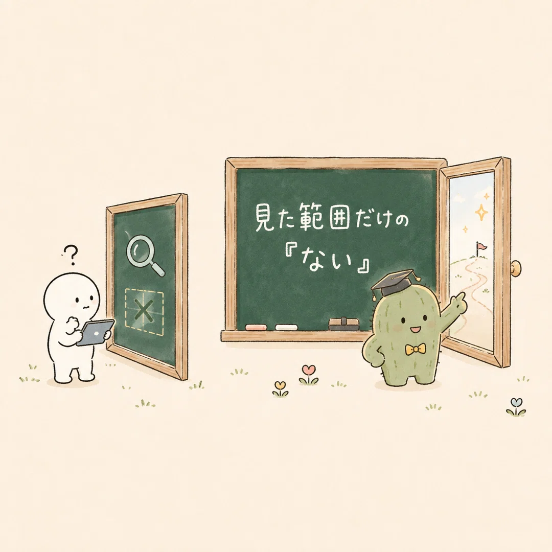一つの画面の外にも入口があると学ぶAIとサボテン先生