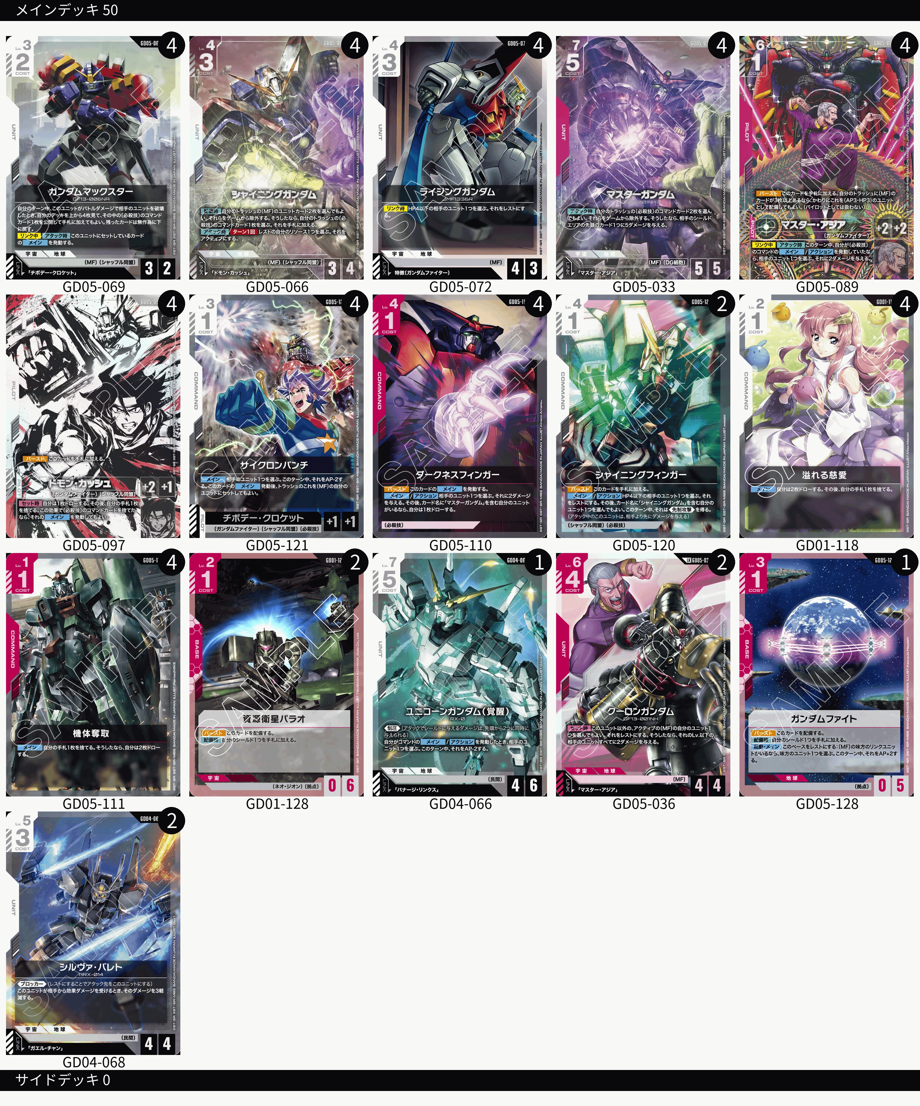 ガンダムカードゲーム MFセット　マスターアジア　シャイニングガンダム等 全文無料]MFについて分かったこと。[シリアル獲得]｜tkw_gg