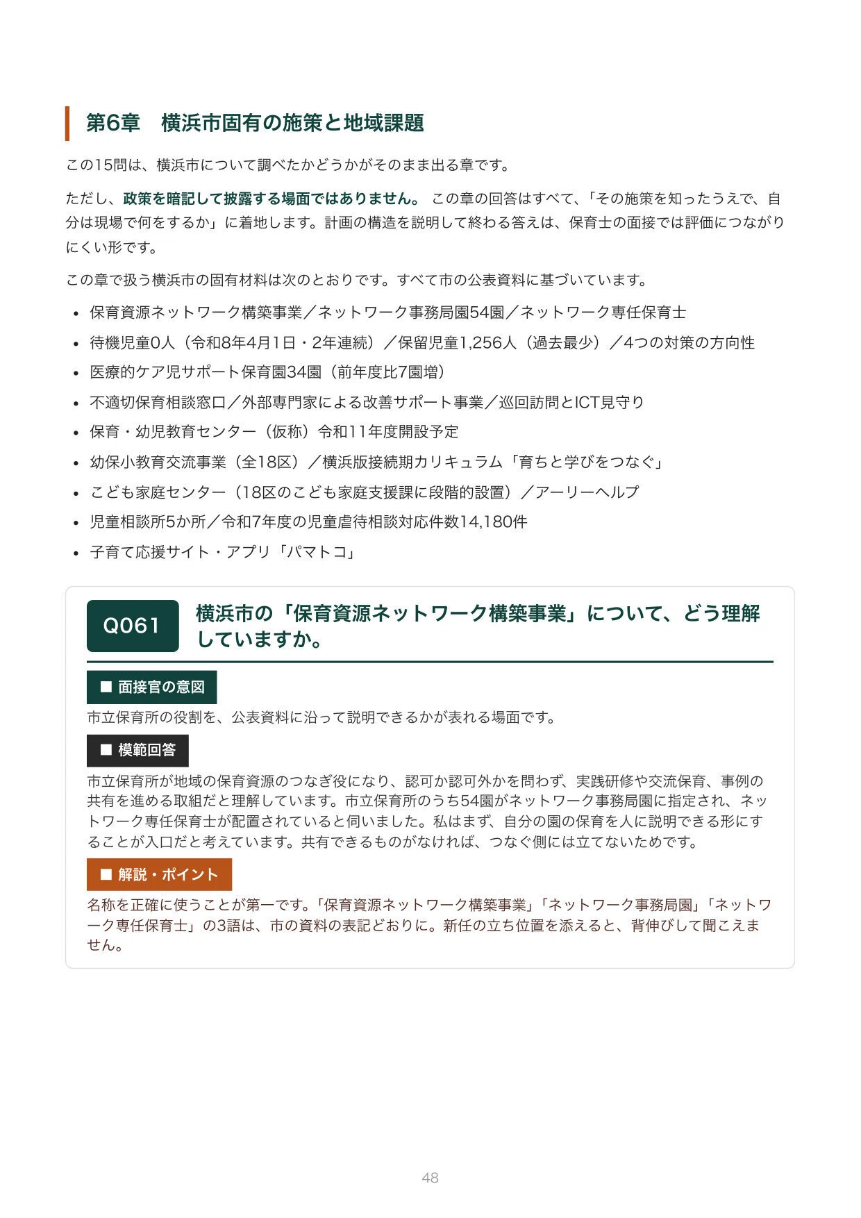 [FY2027 Recruitment] Yokohama City Childcare Worker (High School ...