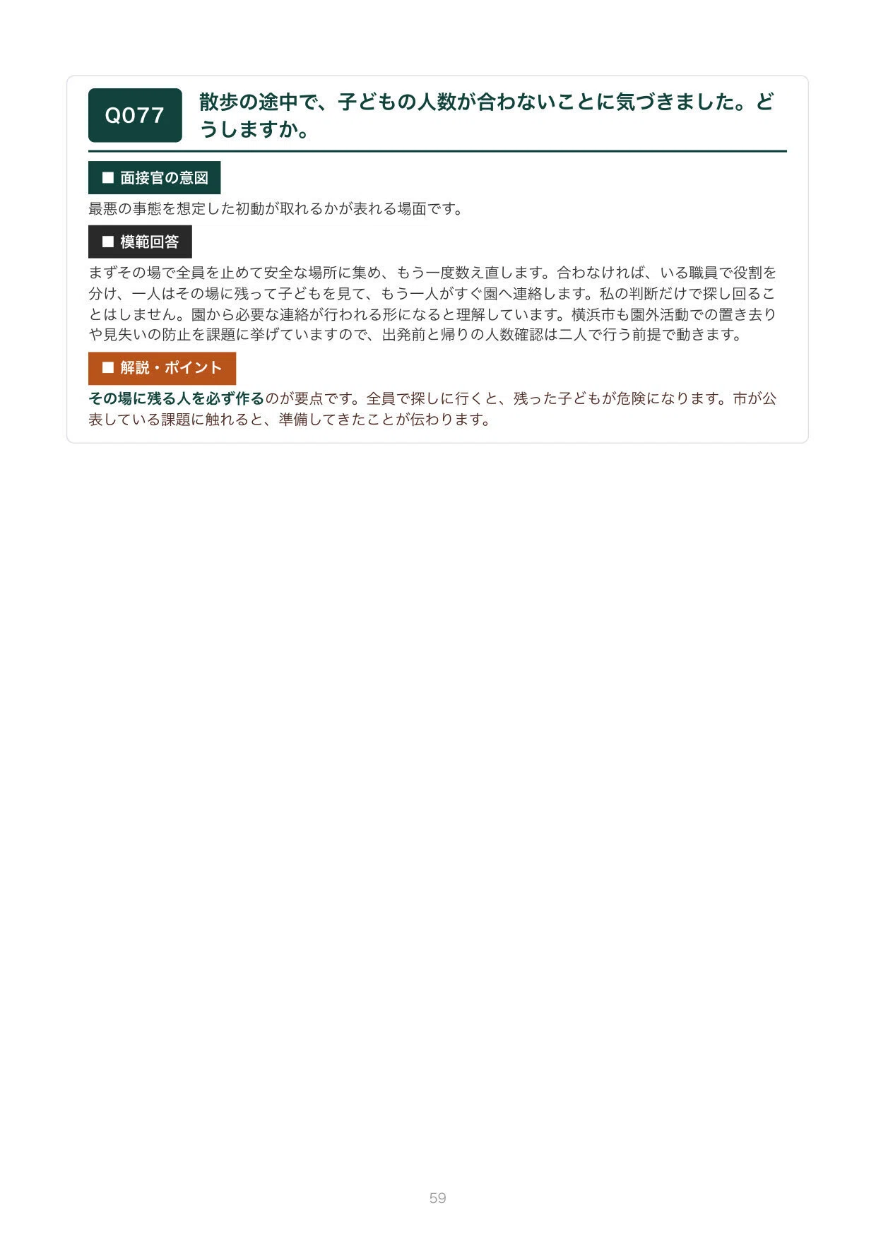 [FY2027 Recruitment] Yokohama City Childcare Worker (High School ...
