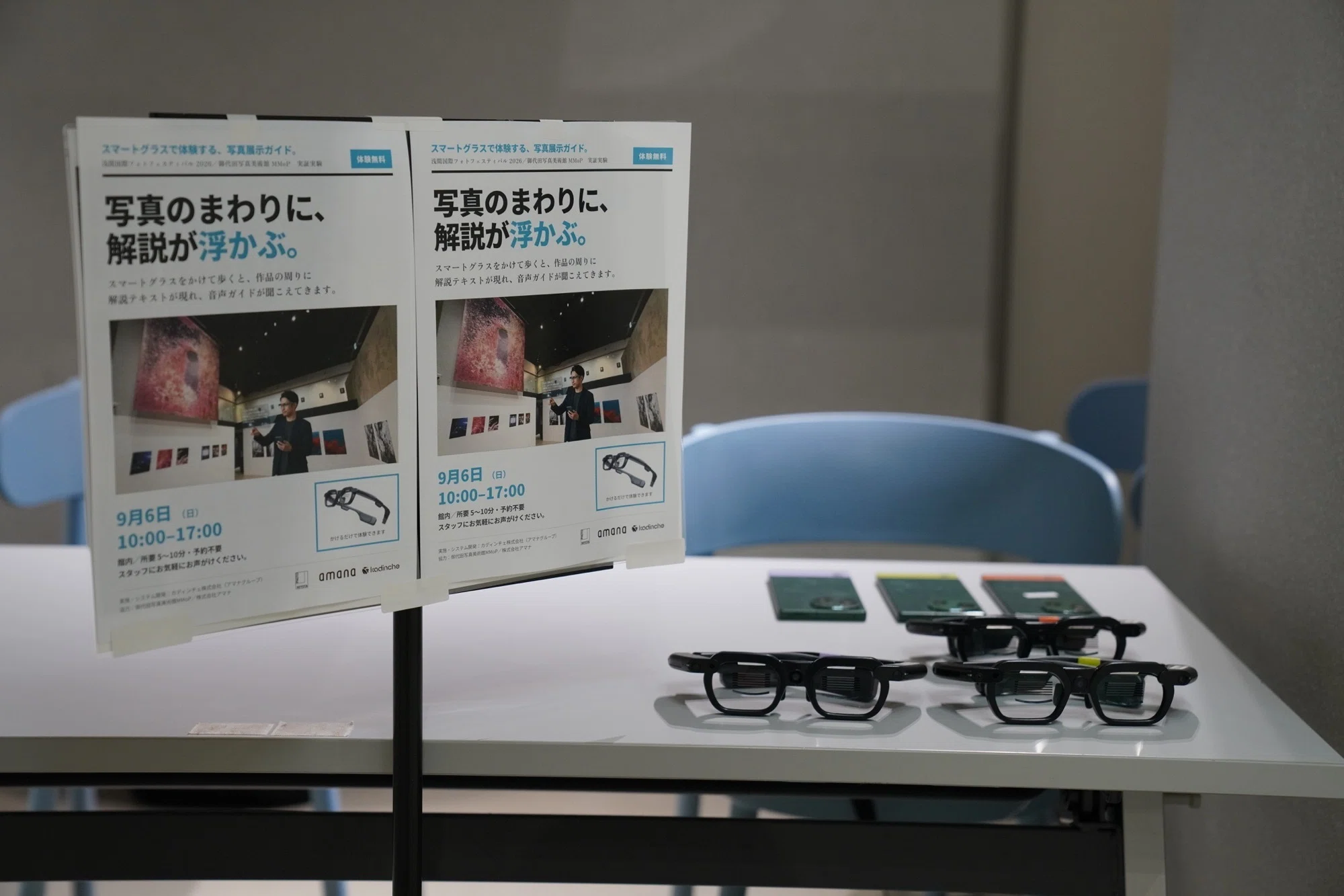 浅間国際フォトフェスティバル2026にてスマートグラスで体験するMR展示