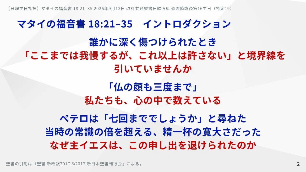 日曜主日礼拝】マタイの福音書 18:21–35 あなたが自らさばき主となって