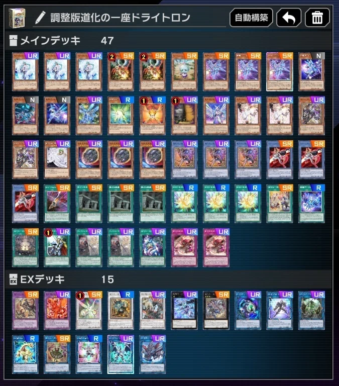 S57マスター1達成道化の一座ドライトロンの所感【遊戯王MD】｜零円