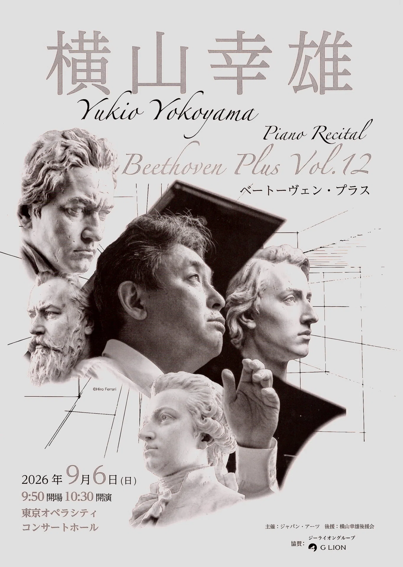 徒然日記20260907【ピアノ🎹】横山幸雄「ベートーヴェン・プラス Vo.12