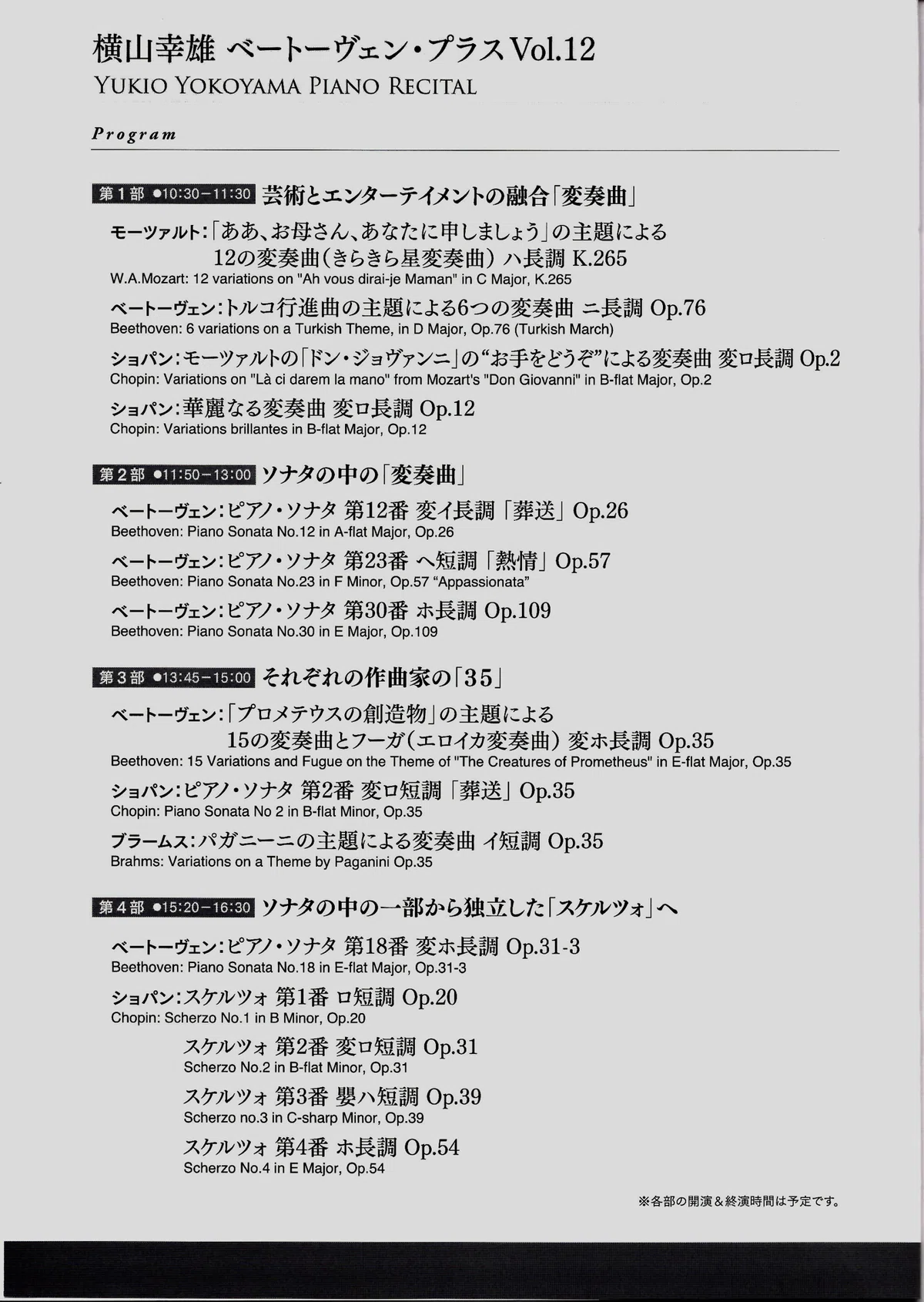 徒然日記20260907【ピアノ🎹】横山幸雄「ベートーヴェン・プラス Vo.12