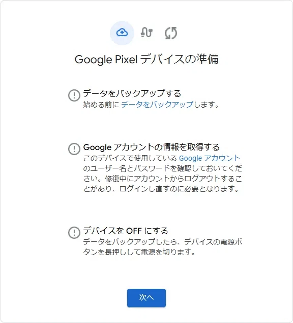 2026年最新版】Google Pixelのロック解除方法5選｜PIN・パスワードを